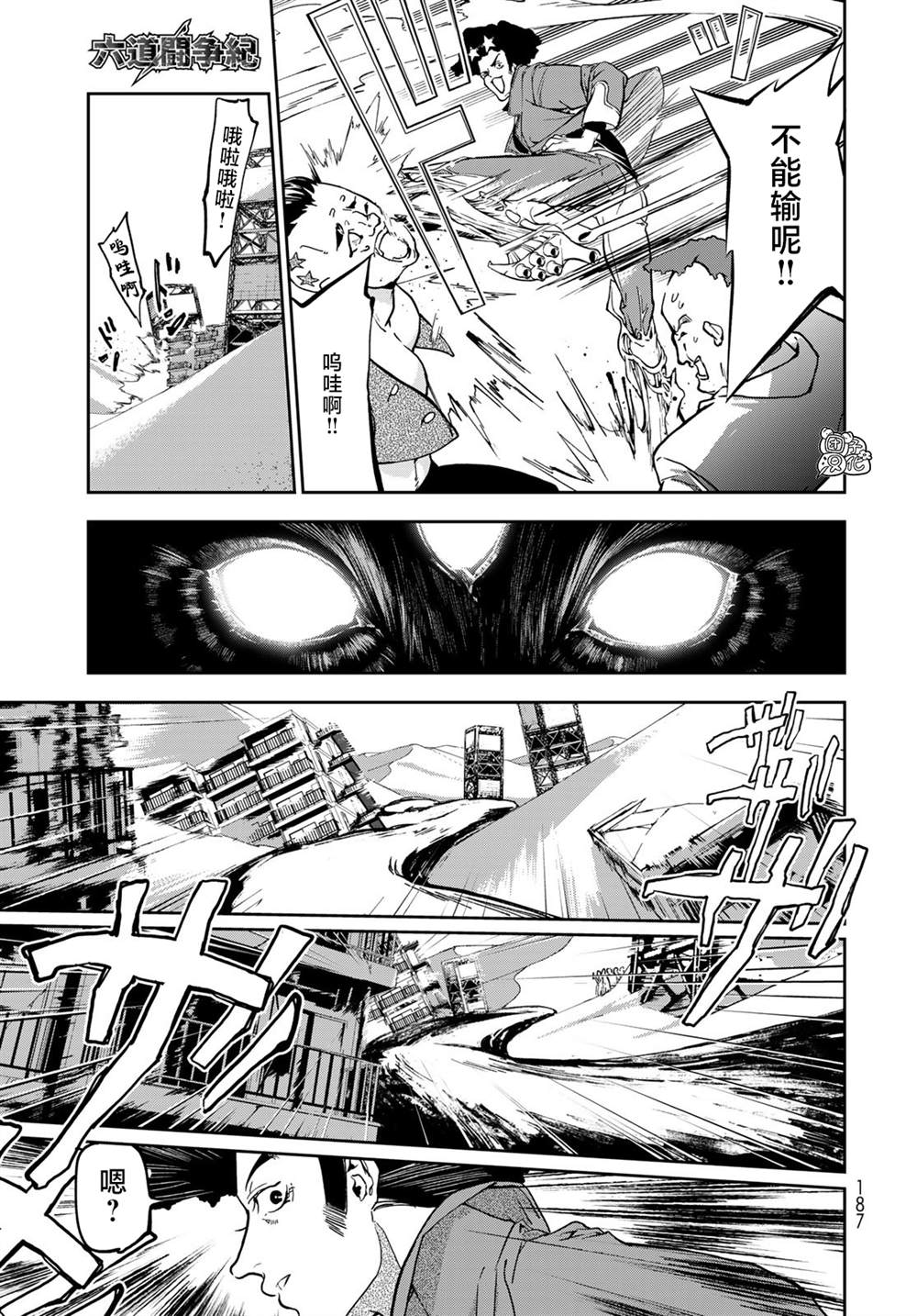 《六道斗争纪》漫画最新章节第4话免费下拉式在线观看章节第【33】张图片