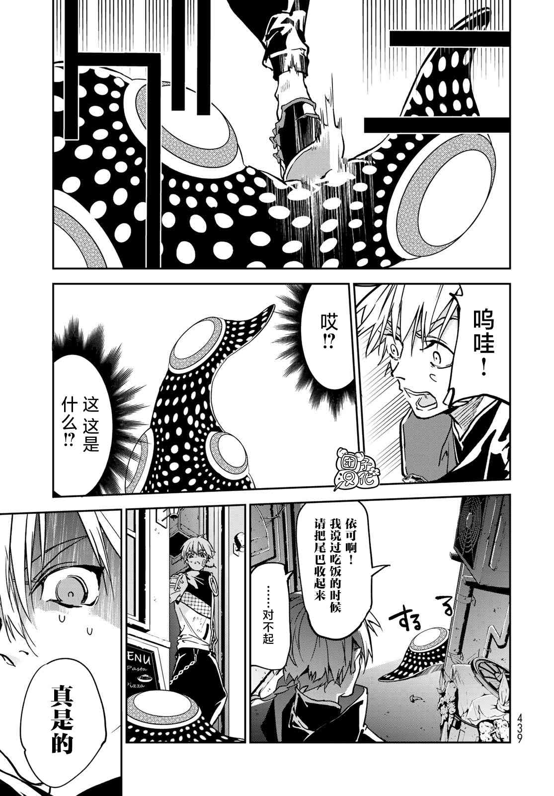 《六道斗争纪》漫画最新章节第8话免费下拉式在线观看章节第【33】张图片