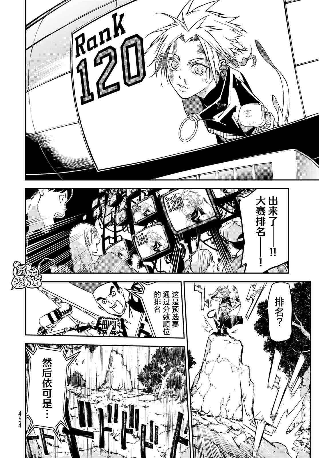 《六道斗争纪》漫画最新章节第11话免费下拉式在线观看章节第【4】张图片