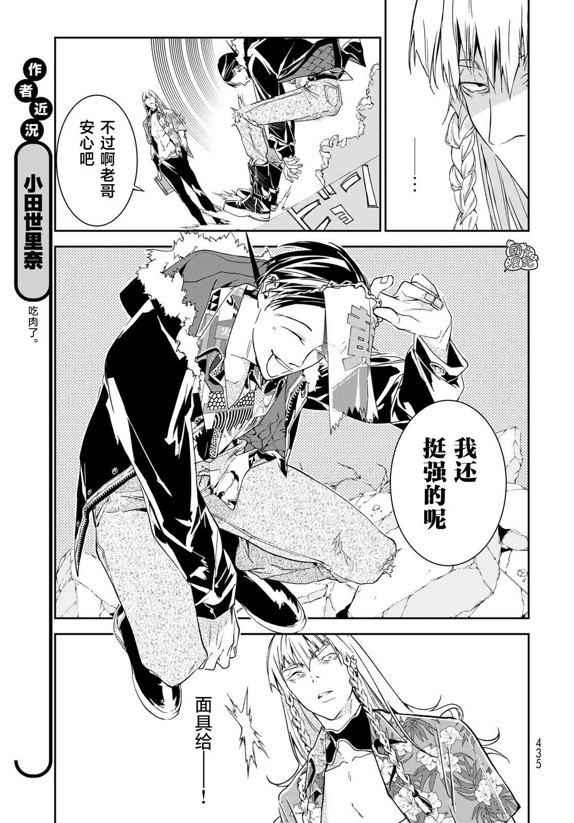 《六道斗争纪》漫画最新章节第16话免费下拉式在线观看章节第【8】张图片
