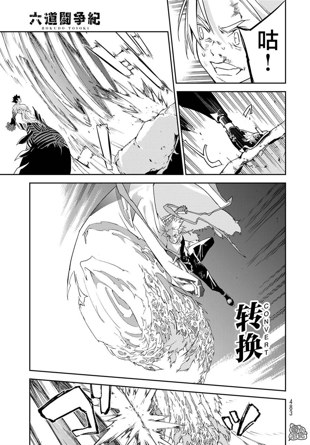 《六道斗争纪》漫画最新章节第15话免费下拉式在线观看章节第【21】张图片