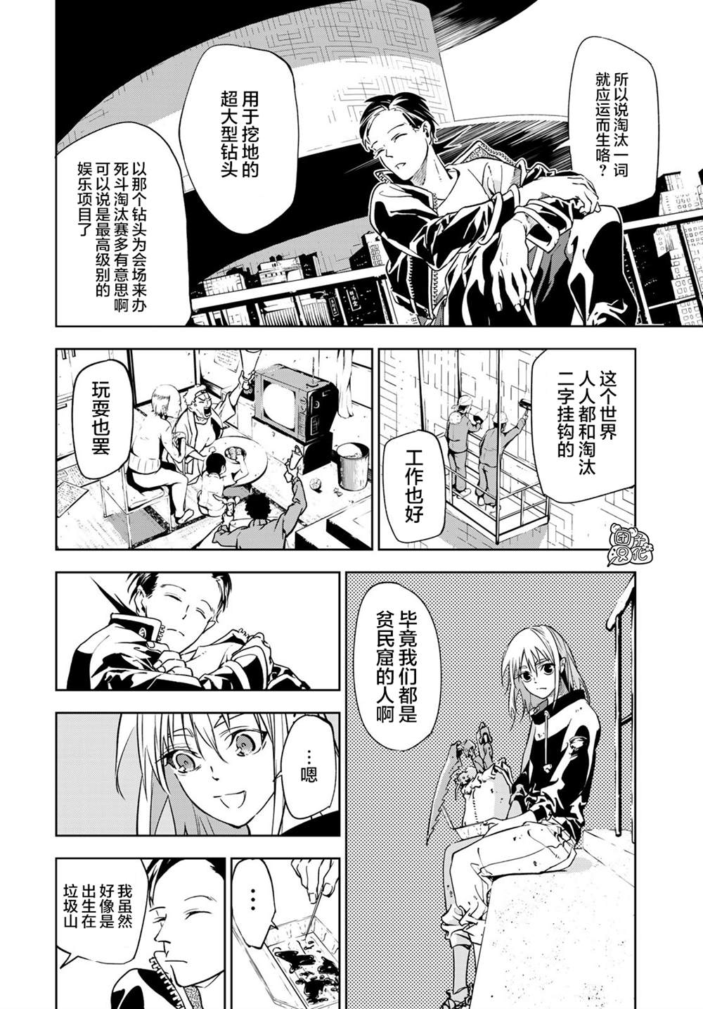 《六道斗争纪》漫画最新章节第1话免费下拉式在线观看章节第【36】张图片