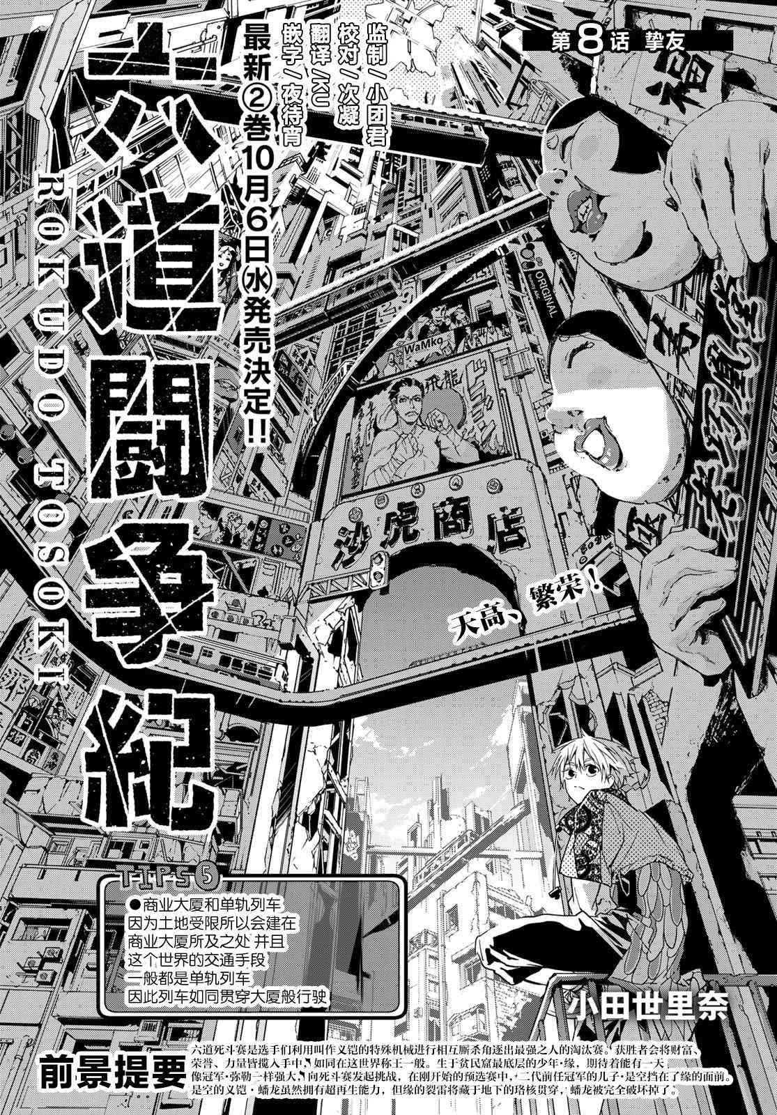 《六道斗争纪》漫画最新章节第8话免费下拉式在线观看章节第【1】张图片