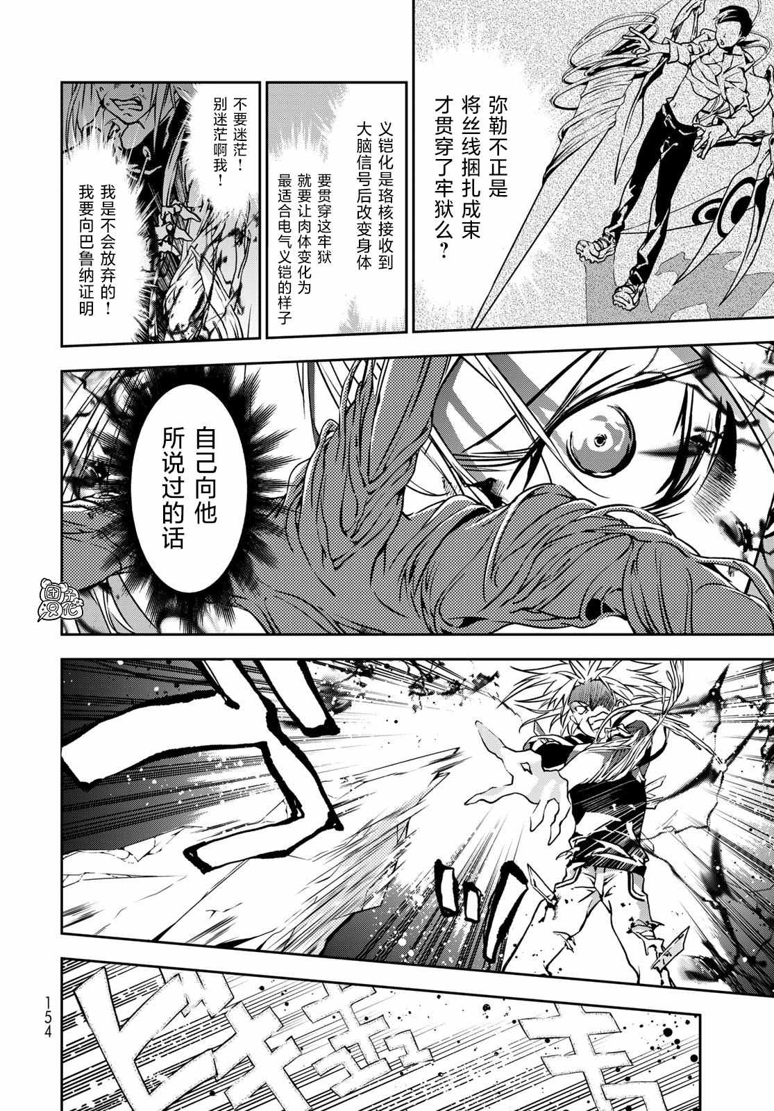 《六道斗争纪》漫画最新章节第3话免费下拉式在线观看章节第【32】张图片