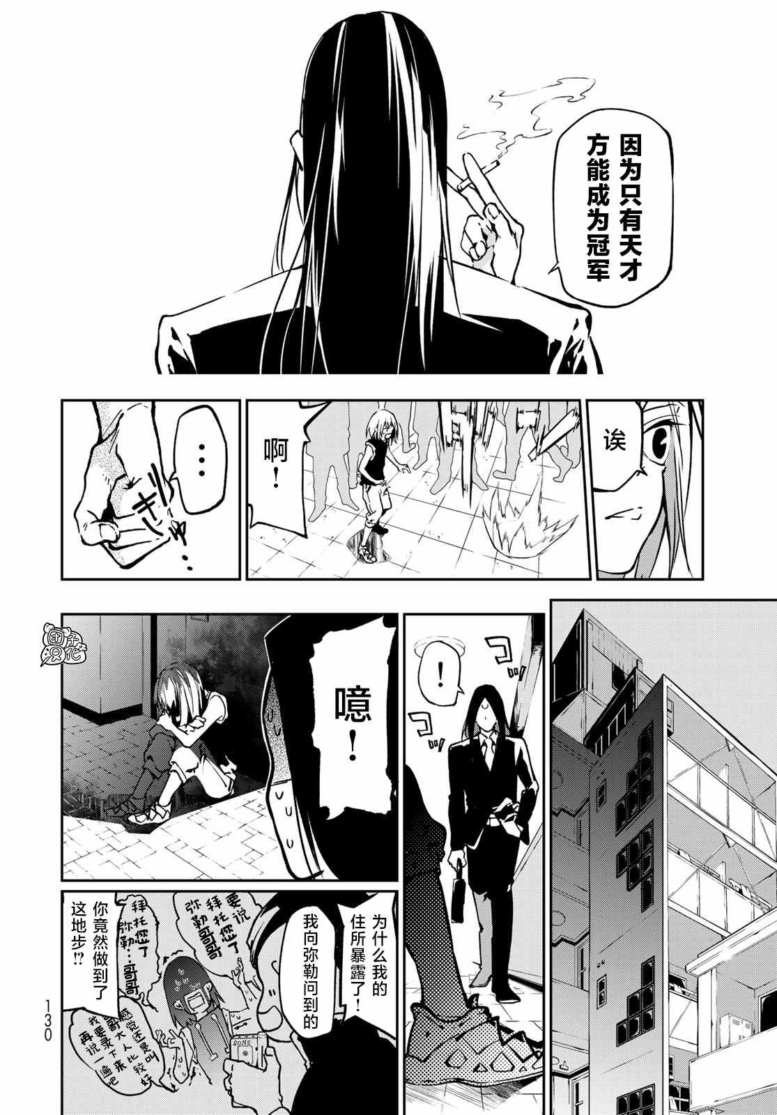 《六道斗争纪》漫画最新章节第3话免费下拉式在线观看章节第【8】张图片