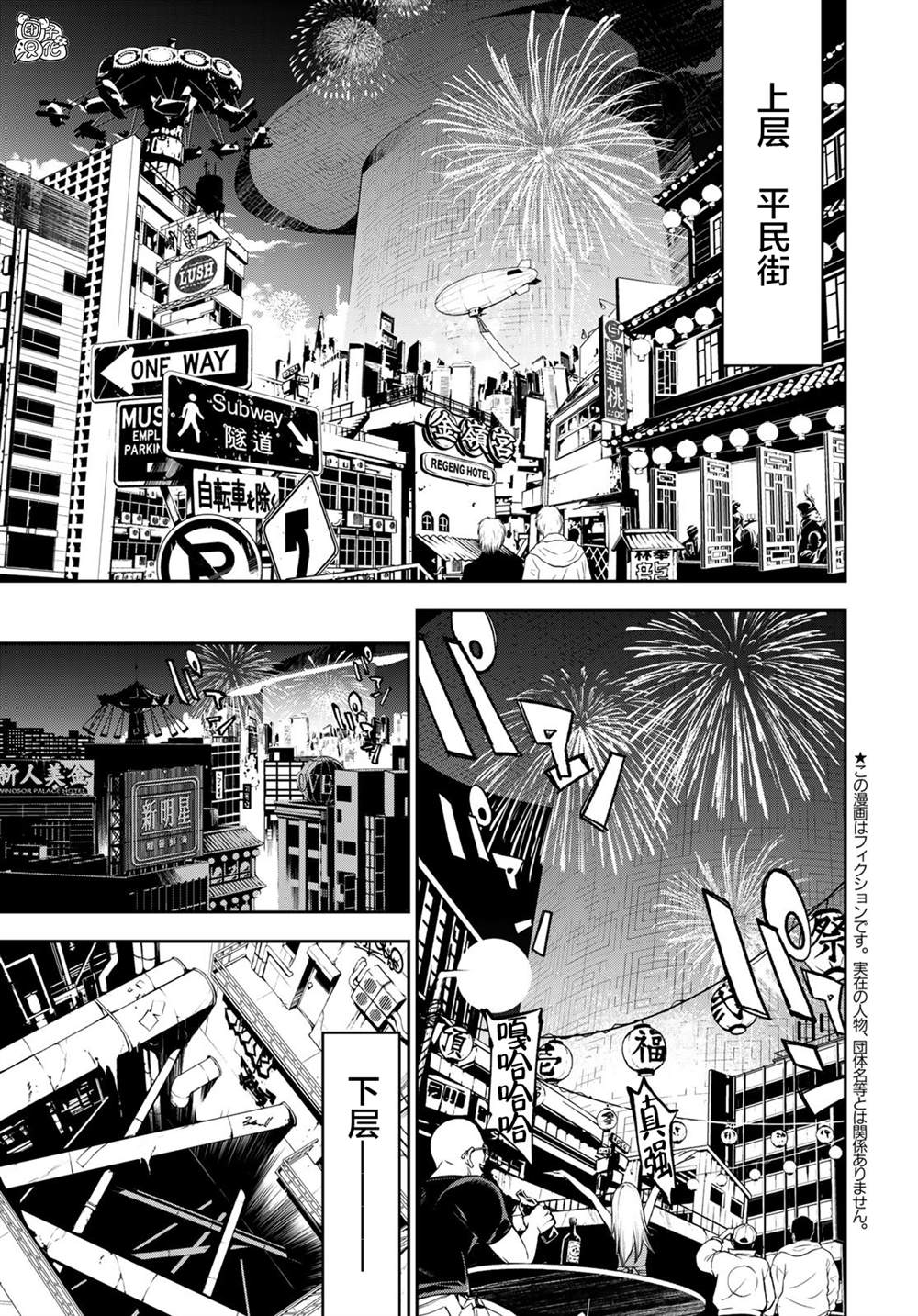 《六道斗争纪》漫画最新章节第1话免费下拉式在线观看章节第【4】张图片