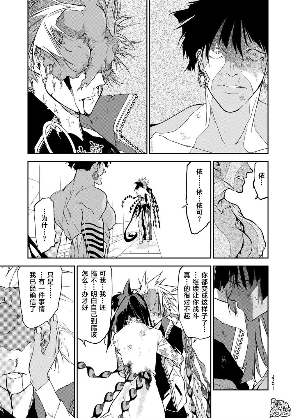 《六道斗争纪》漫画最新章节第14话免费下拉式在线观看章节第【21】张图片