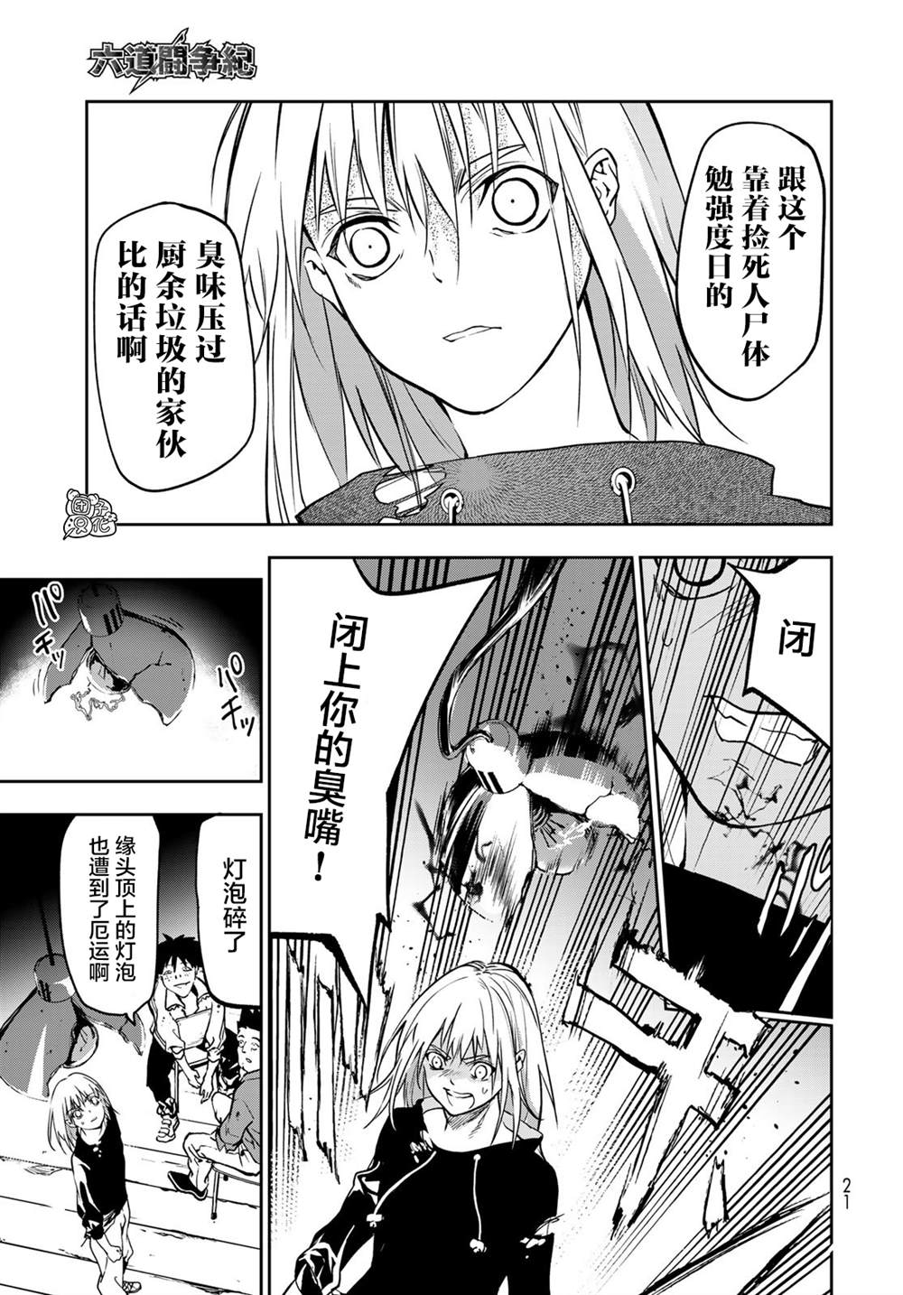 《六道斗争纪》漫画最新章节第1话免费下拉式在线观看章节第【17】张图片