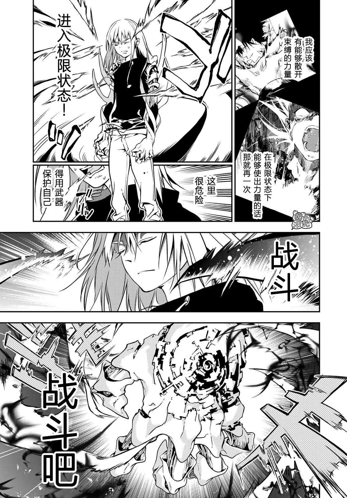《六道斗争纪》漫画最新章节第2话免费下拉式在线观看章节第【9】张图片