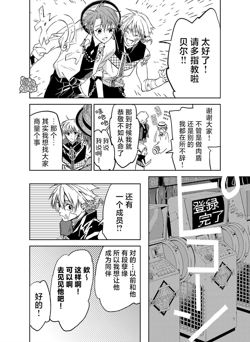 《六道斗争纪》漫画最新章节第16话免费下拉式在线观看章节第【17】张图片