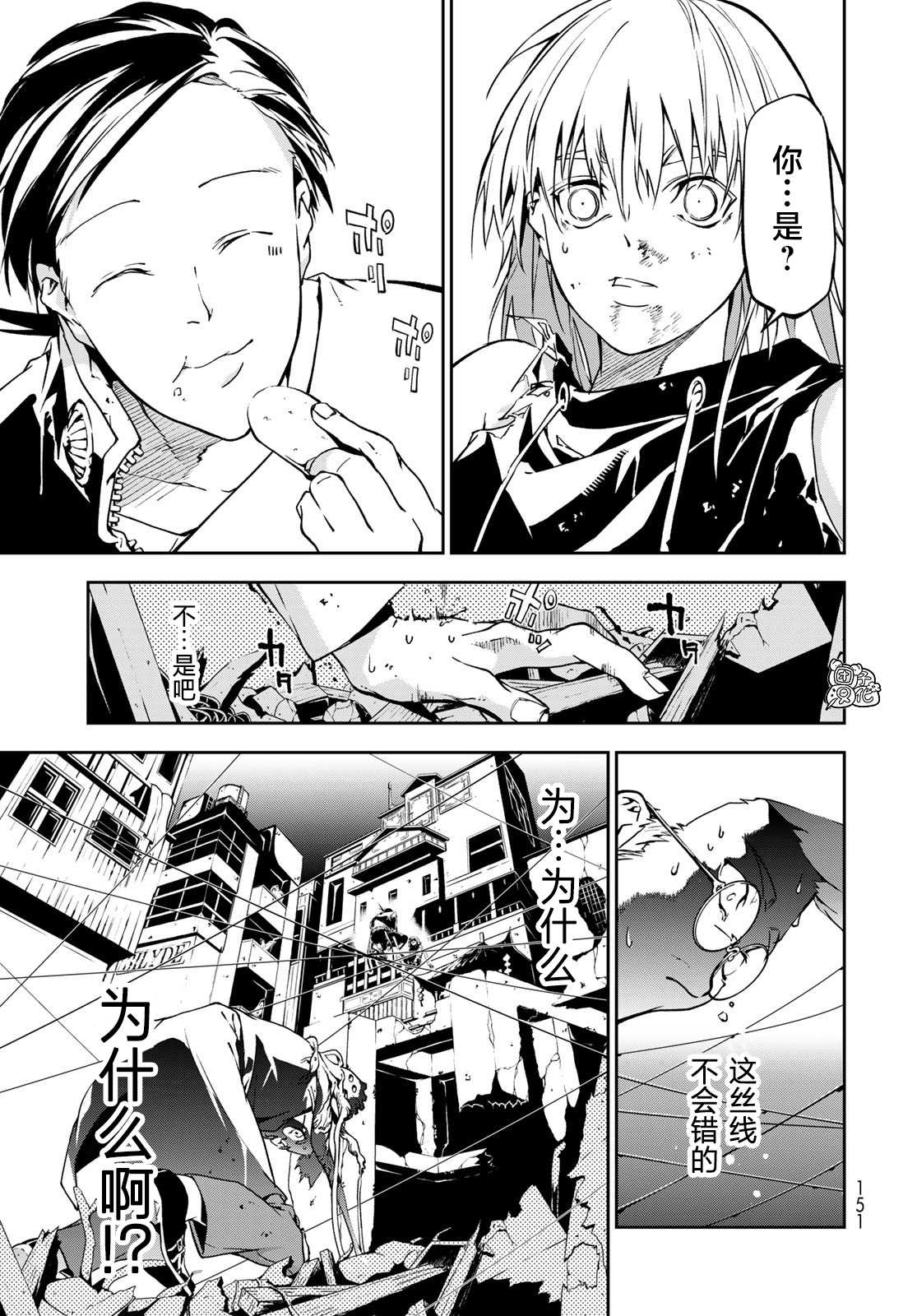 《六道斗争纪》漫画最新章节第2话免费下拉式在线观看章节第【32】张图片