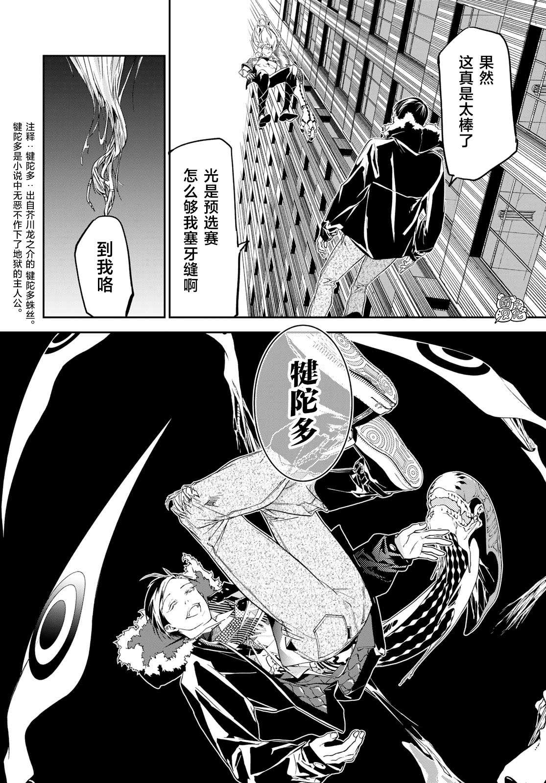 《六道斗争纪》漫画最新章节第16话免费下拉式在线观看章节第【13】张图片