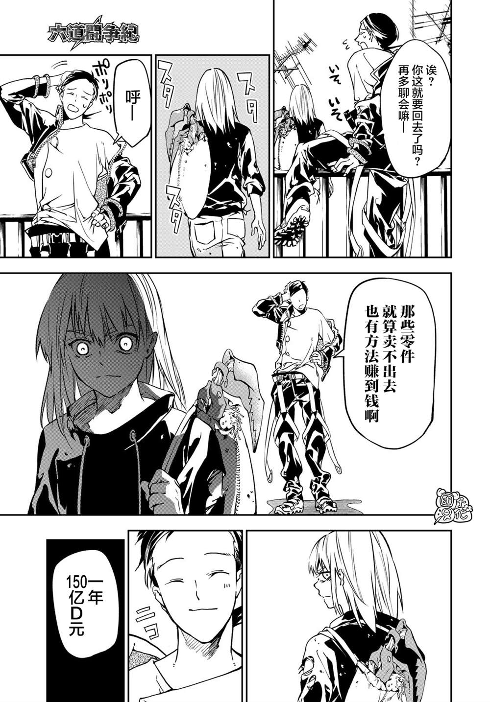 《六道斗争纪》漫画最新章节第1话免费下拉式在线观看章节第【41】张图片