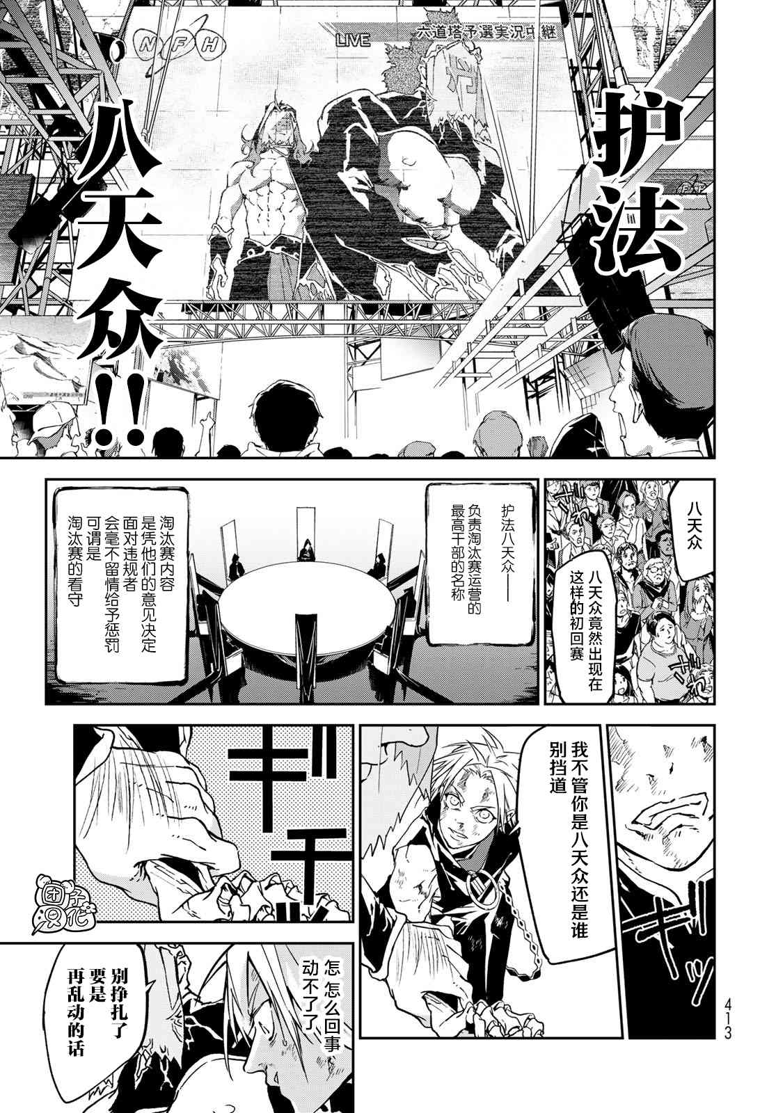 《六道斗争纪》漫画最新章节第8话免费下拉式在线观看章节第【8】张图片