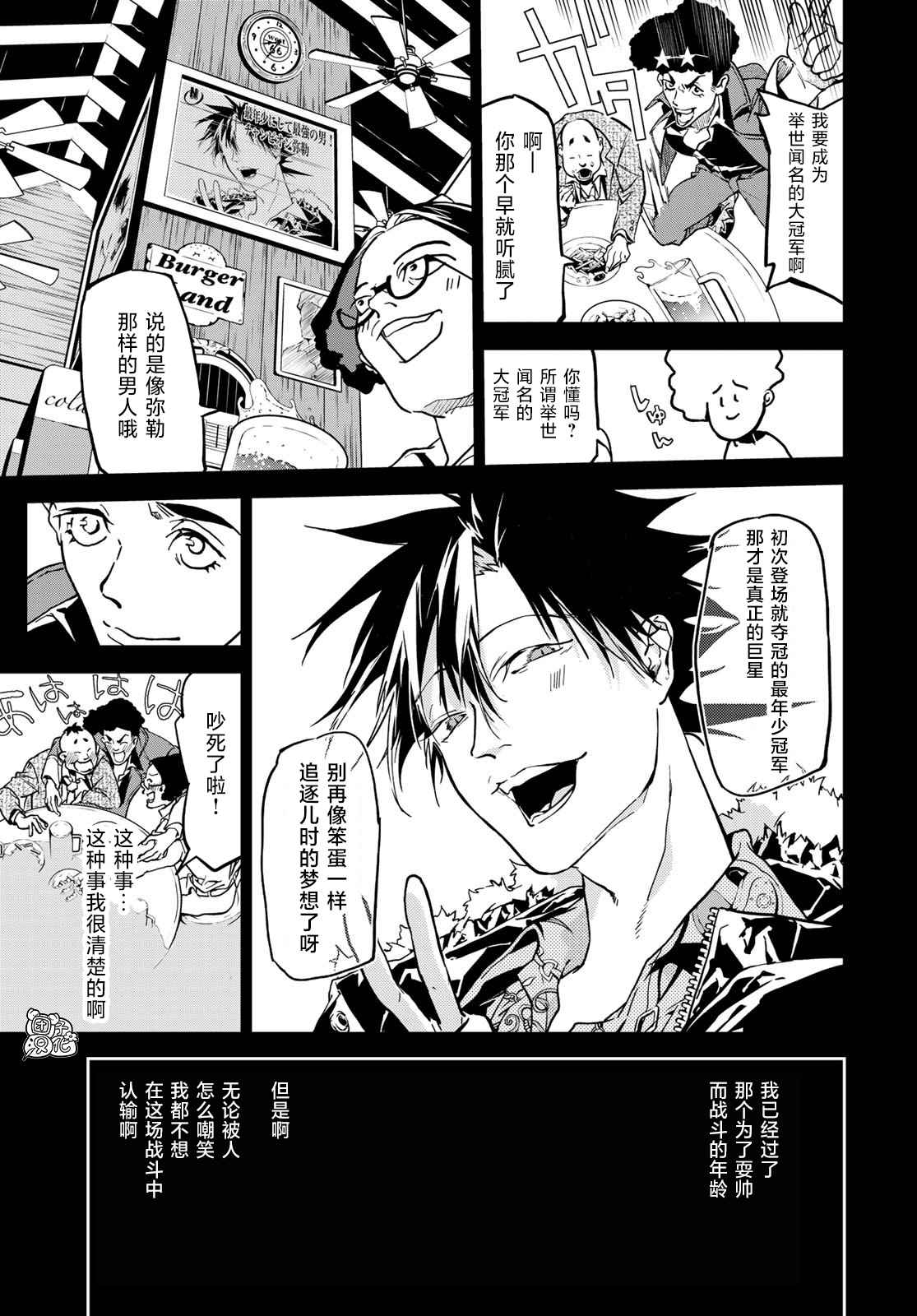 《六道斗争纪》漫画最新章节第5话免费下拉式在线观看章节第【20】张图片
