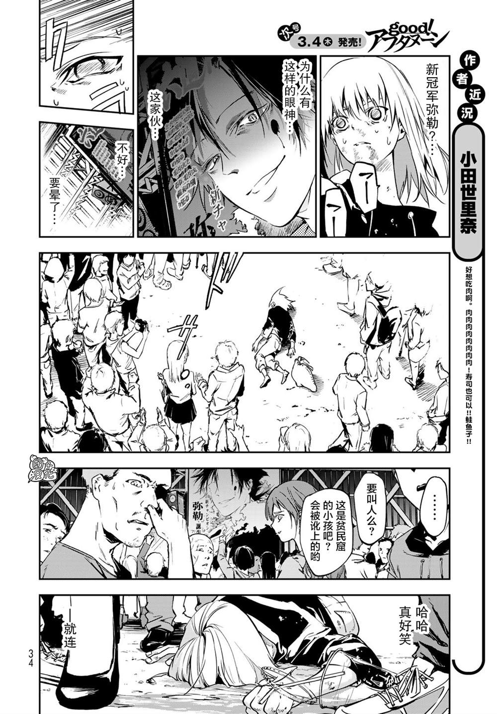《六道斗争纪》漫画最新章节第1话免费下拉式在线观看章节第【30】张图片