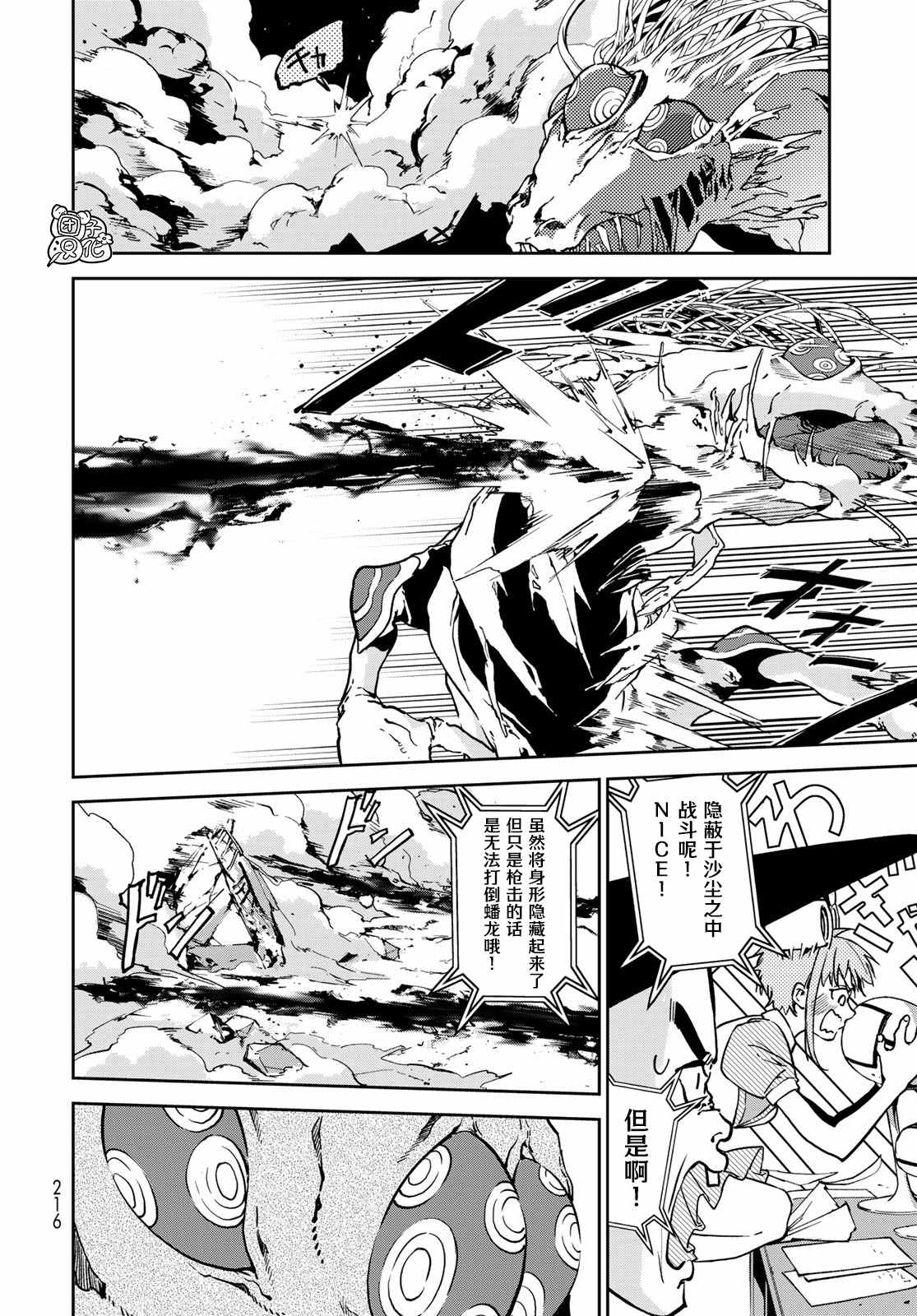 《六道斗争纪》漫画最新章节第6话免费下拉式在线观看章节第【12】张图片