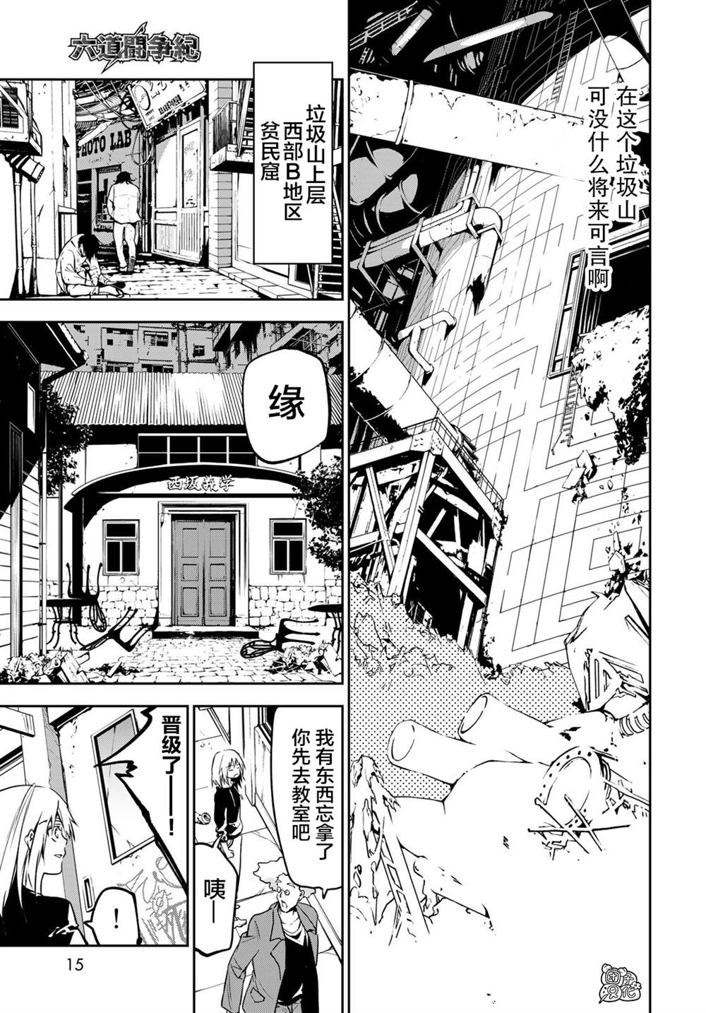 《六道斗争纪》漫画最新章节第1话免费下拉式在线观看章节第【11】张图片