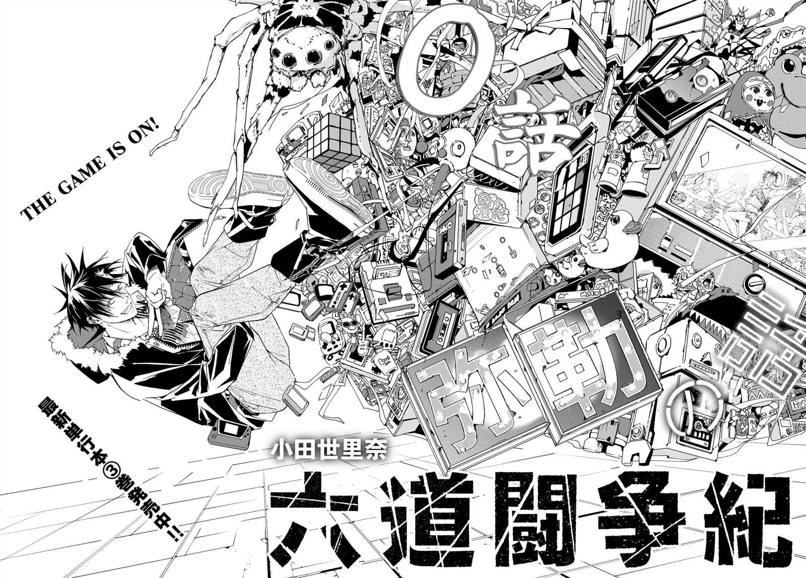 《六道斗争纪》漫画最新章节第16话免费下拉式在线观看章节第【4】张图片