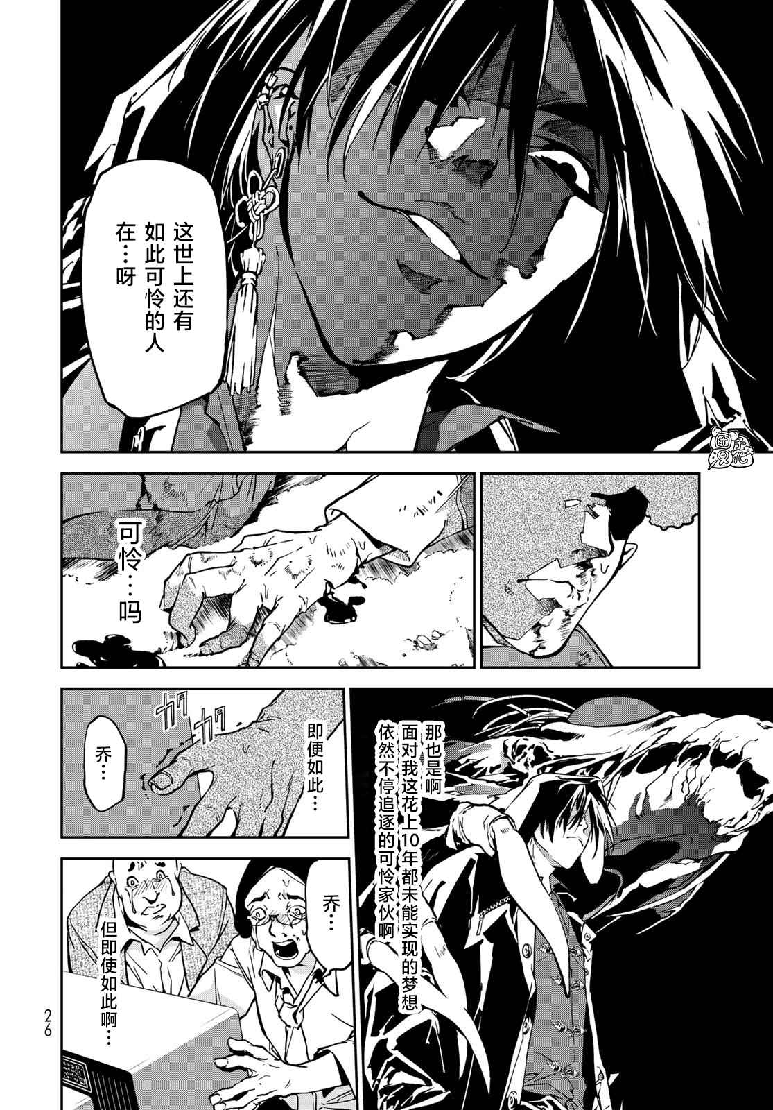《六道斗争纪》漫画最新章节第5话免费下拉式在线观看章节第【23】张图片