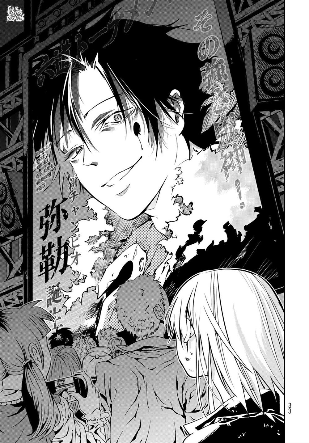 《六道斗争纪》漫画最新章节第1话免费下拉式在线观看章节第【29】张图片
