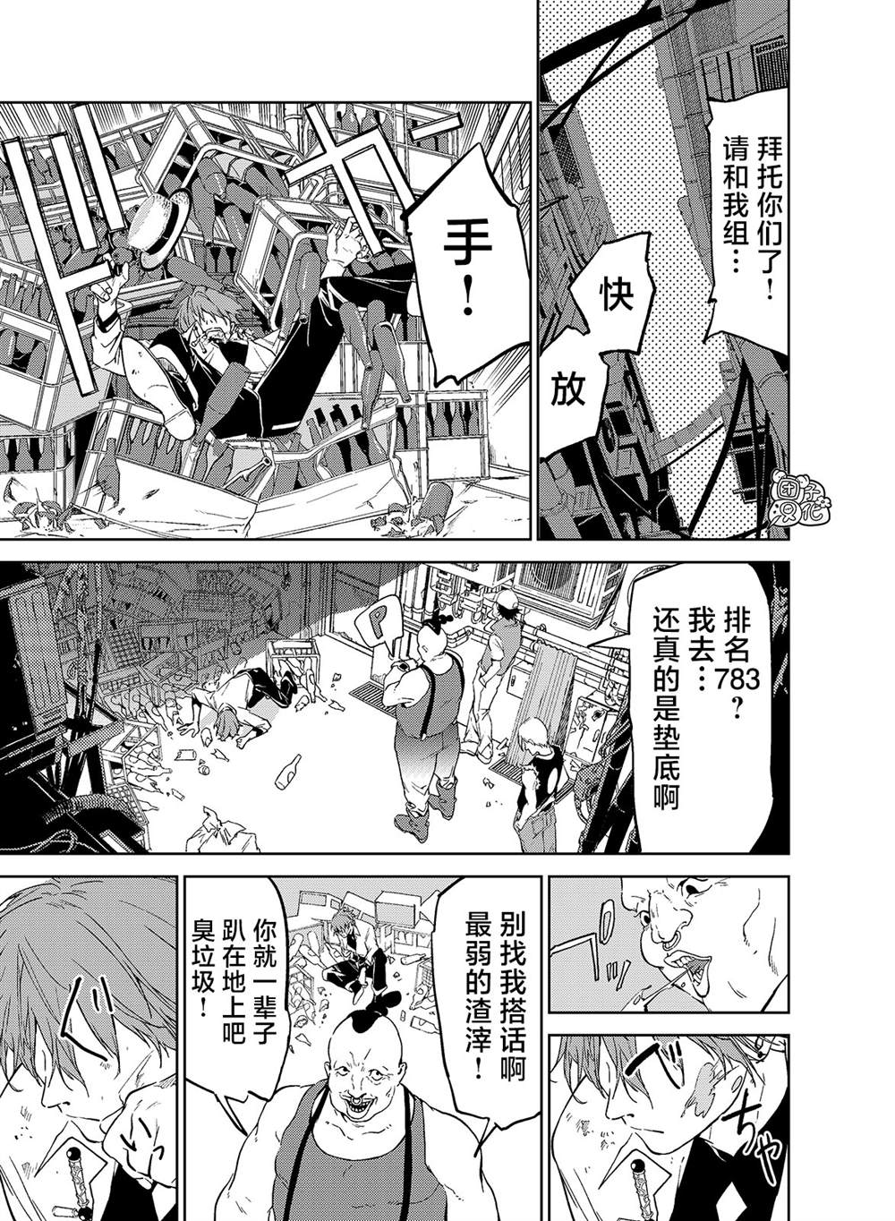 《六道斗争纪》漫画最新章节第16话免费下拉式在线观看章节第【8】张图片