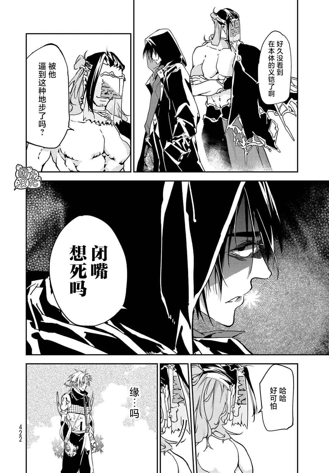 《六道斗争纪》漫画最新章节第8话免费下拉式在线观看章节第【17】张图片