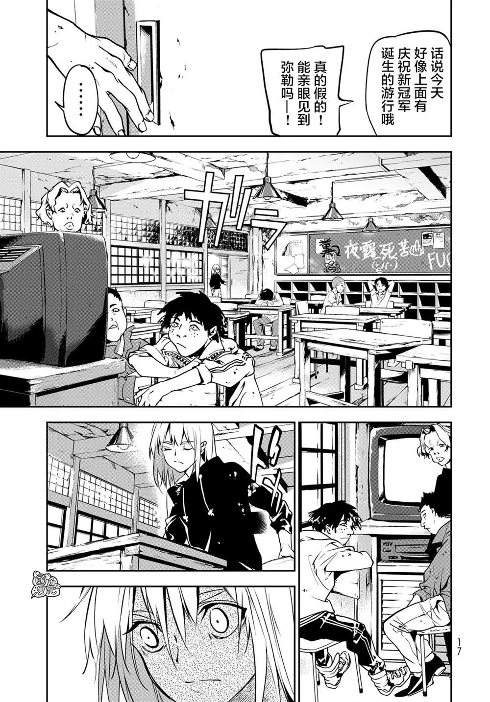 《六道斗争纪》漫画最新章节第1话免费下拉式在线观看章节第【13】张图片