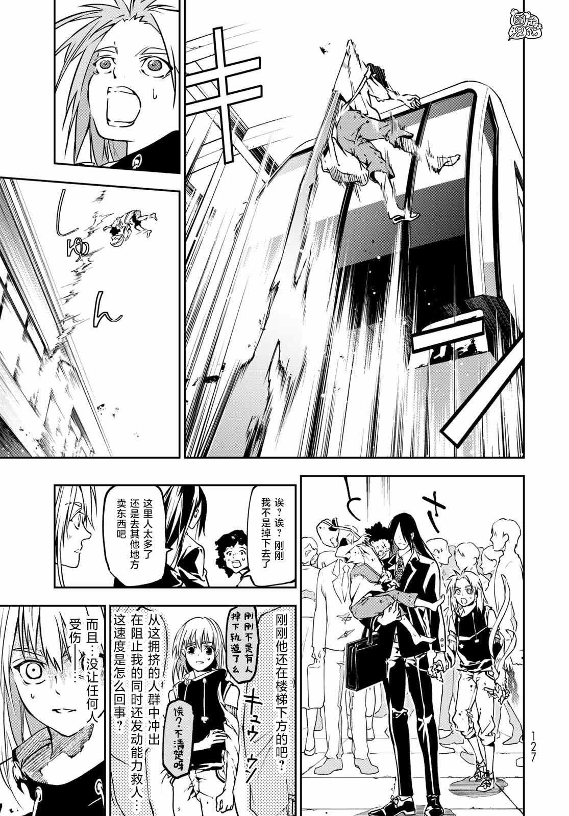 《六道斗争纪》漫画最新章节第3话免费下拉式在线观看章节第【5】张图片