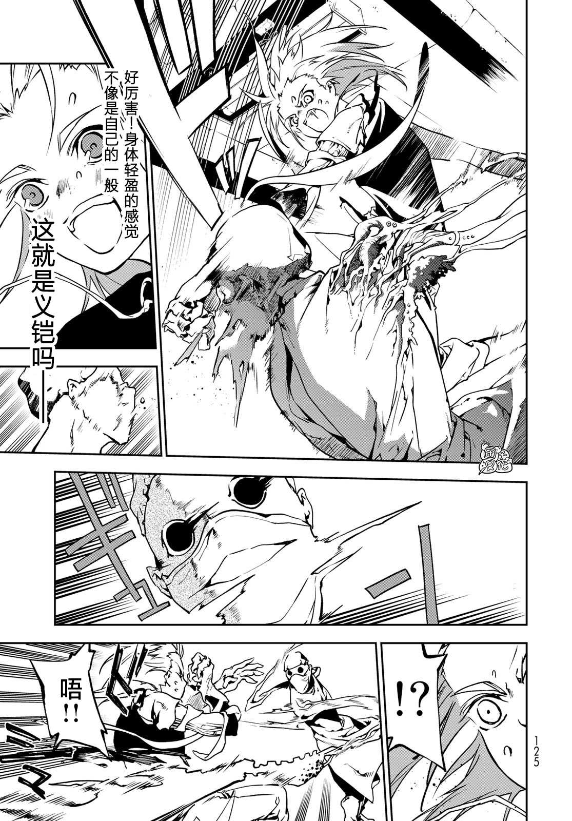 《六道斗争纪》漫画最新章节第2话免费下拉式在线观看章节第【7】张图片