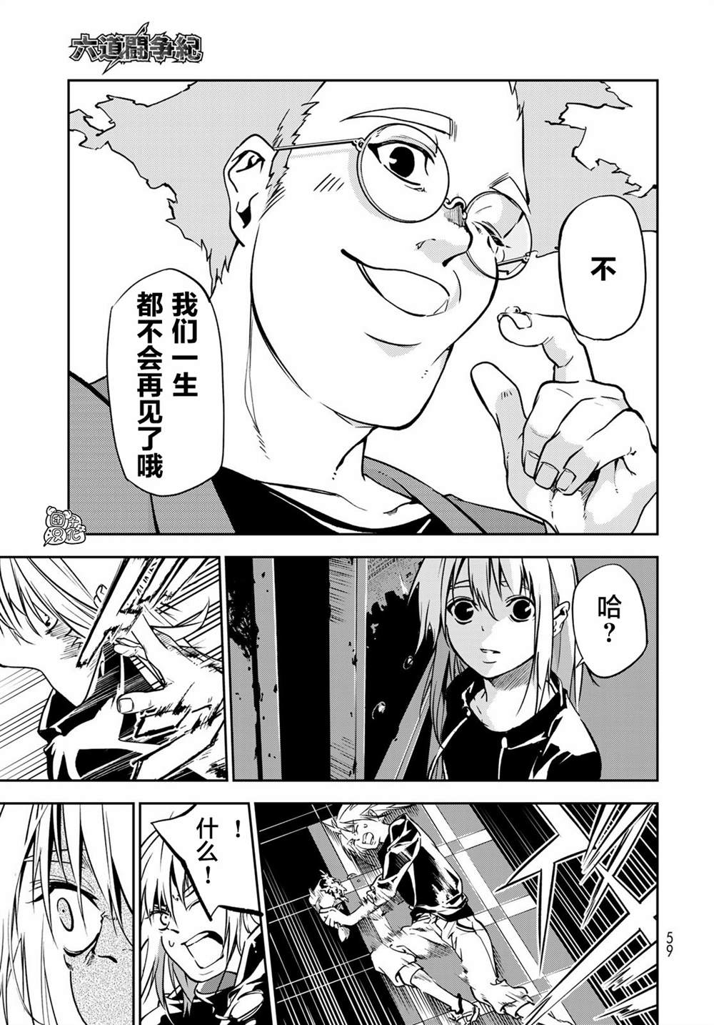 《六道斗争纪》漫画最新章节第1话免费下拉式在线观看章节第【54】张图片