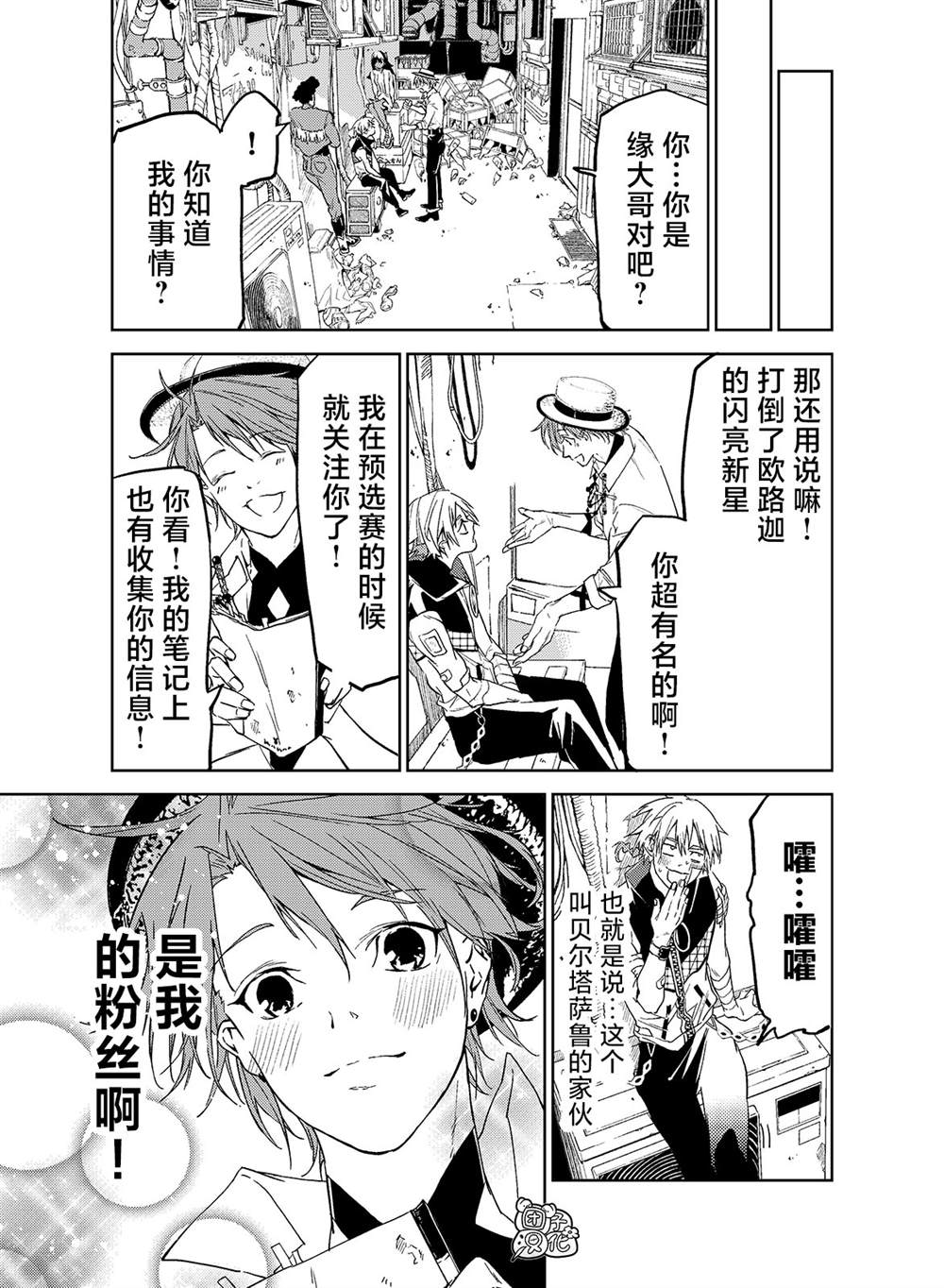 《六道斗争纪》漫画最新章节第16话免费下拉式在线观看章节第【10】张图片