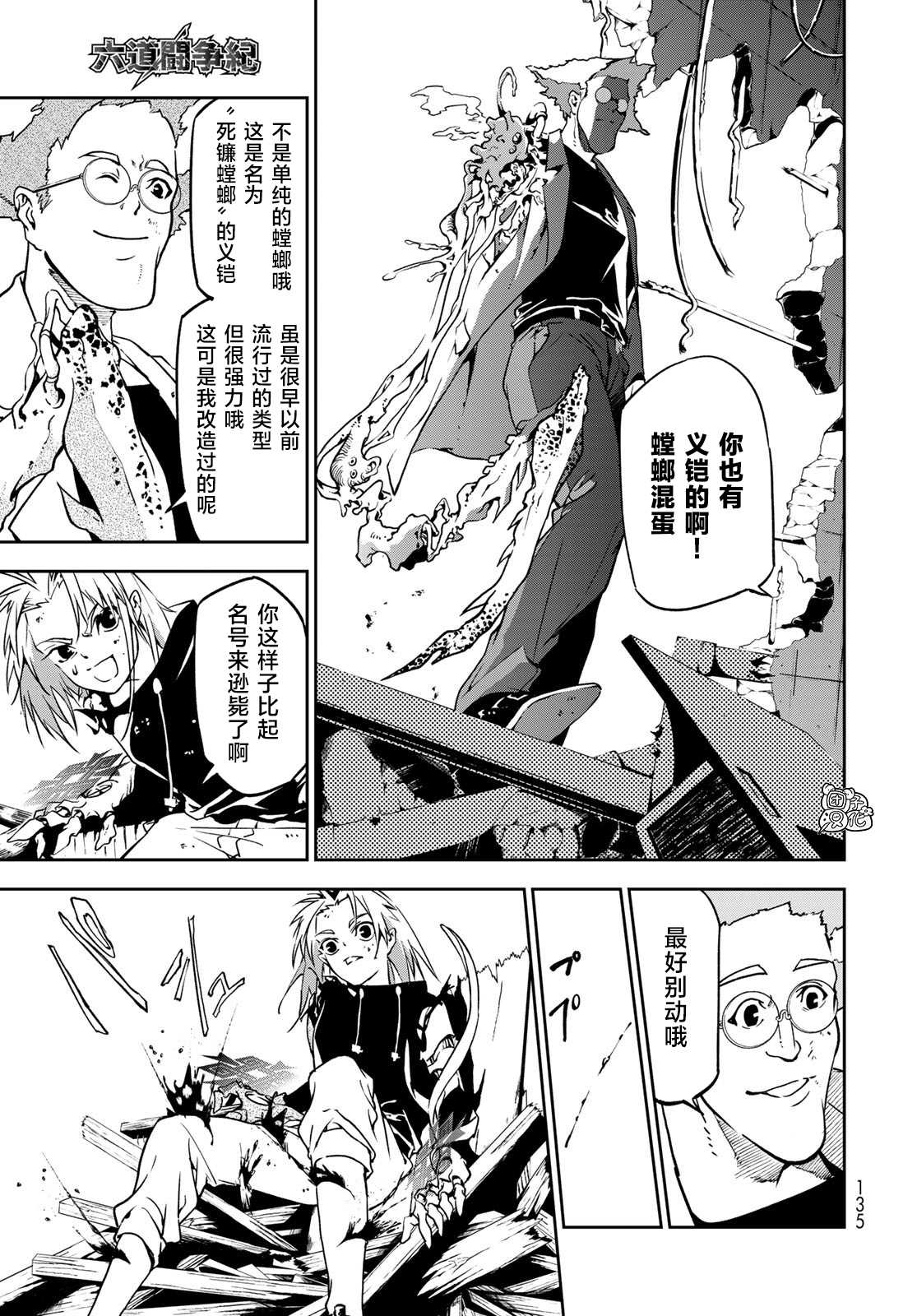 《六道斗争纪》漫画最新章节第2话免费下拉式在线观看章节第【16】张图片