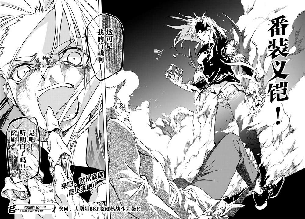 《六道斗争纪》漫画最新章节第1话免费下拉式在线观看章节第【69】张图片