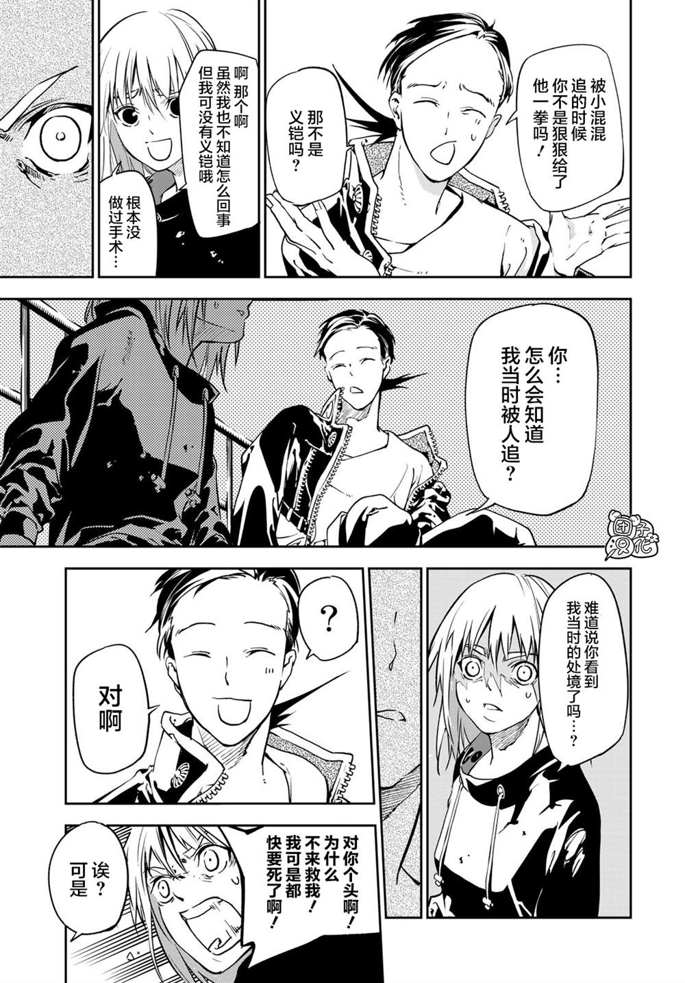 《六道斗争纪》漫画最新章节第1话免费下拉式在线观看章节第【39】张图片