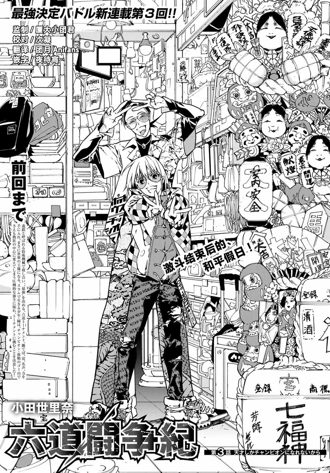 《六道斗争纪》漫画最新章节第3话免费下拉式在线观看章节第【1】张图片