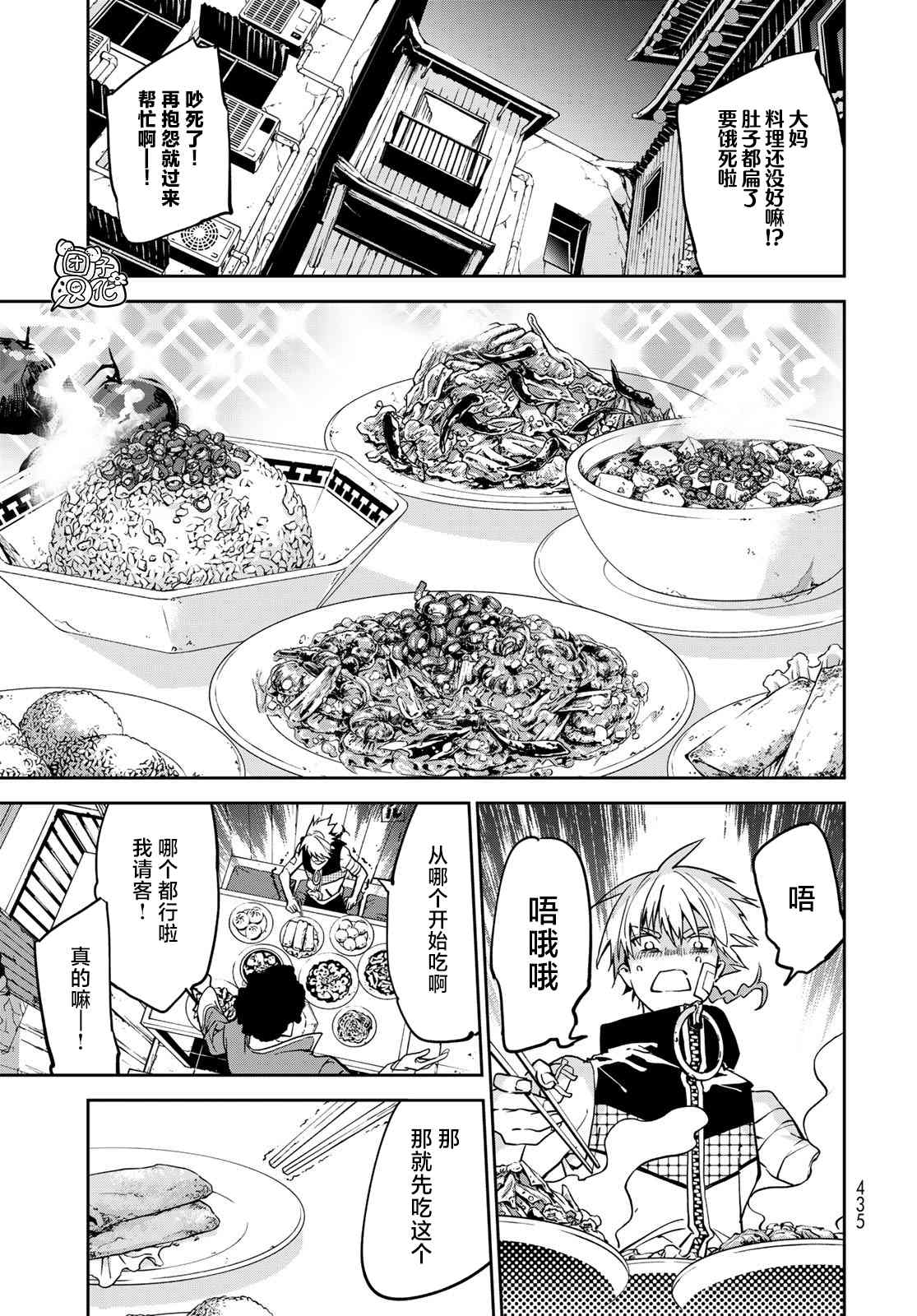 《六道斗争纪》漫画最新章节第8话免费下拉式在线观看章节第【29】张图片