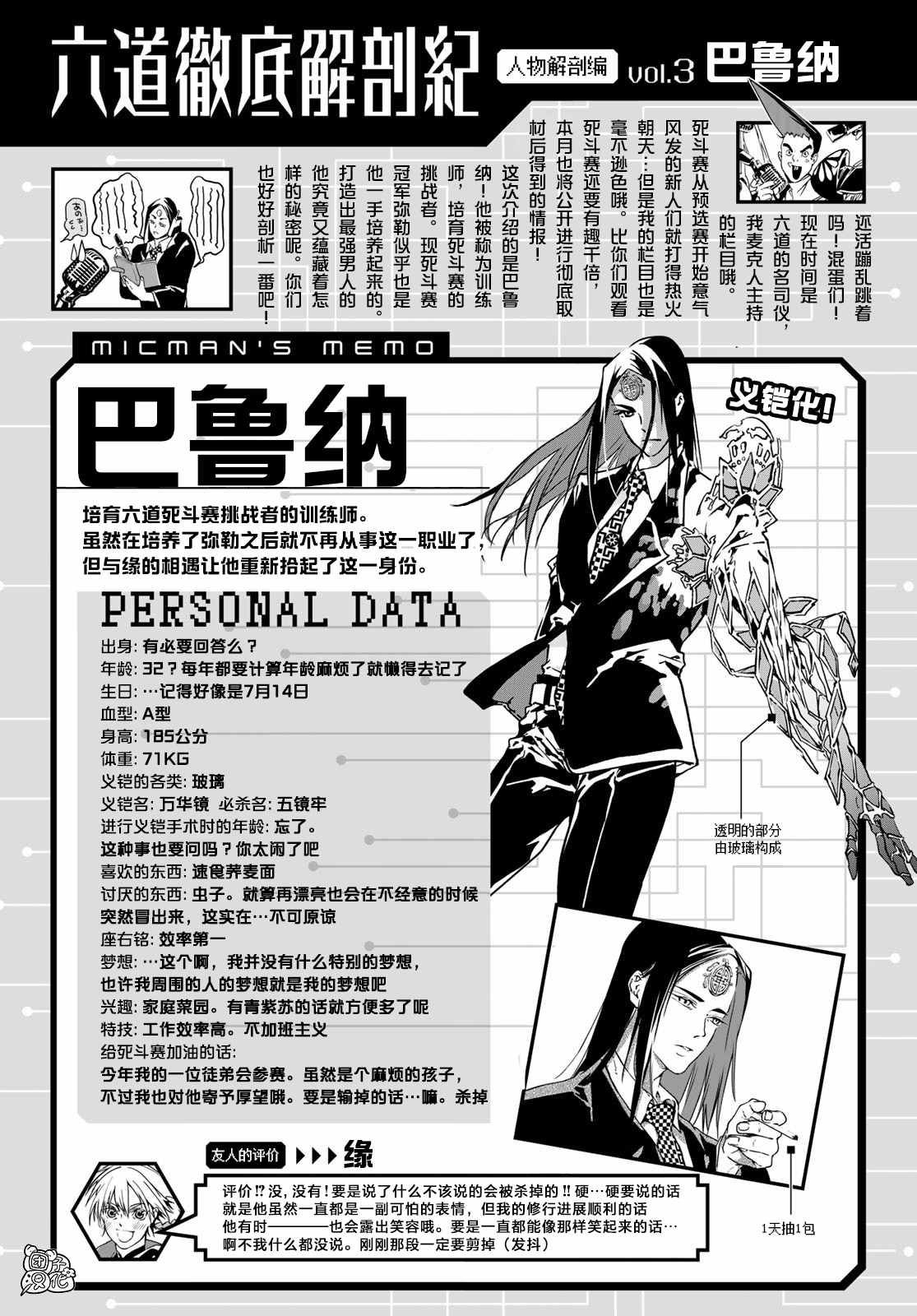 《六道斗争纪》漫画最新章节第6话免费下拉式在线观看章节第【38】张图片