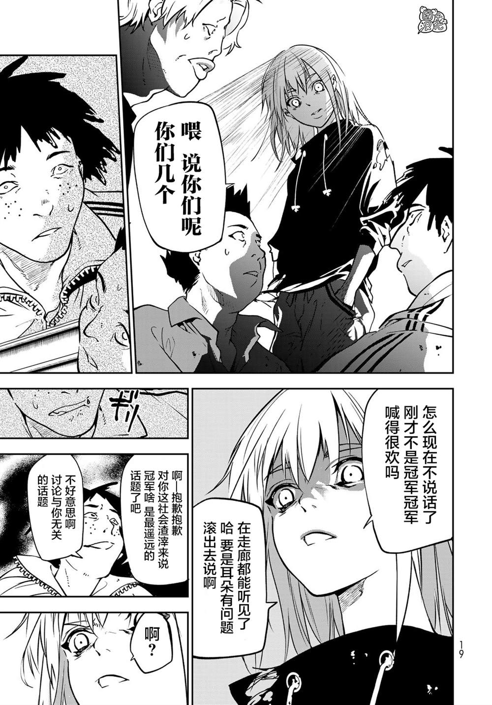 《六道斗争纪》漫画最新章节第1话免费下拉式在线观看章节第【15】张图片