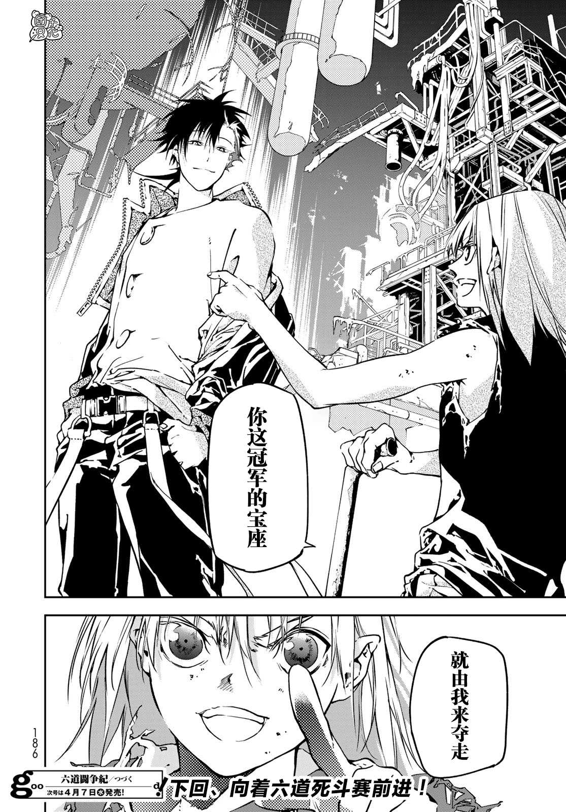 《六道斗争纪》漫画最新章节第2话免费下拉式在线观看章节第【65】张图片
