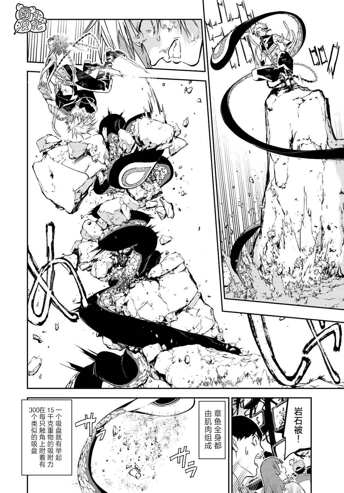 《六道斗争纪》漫画最新章节第11话免费下拉式在线观看章节第【6】张图片