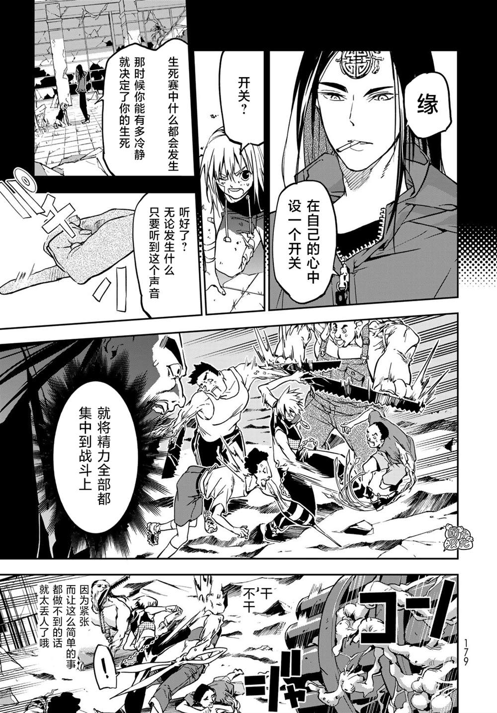 《六道斗争纪》漫画最新章节第4话免费下拉式在线观看章节第【26】张图片