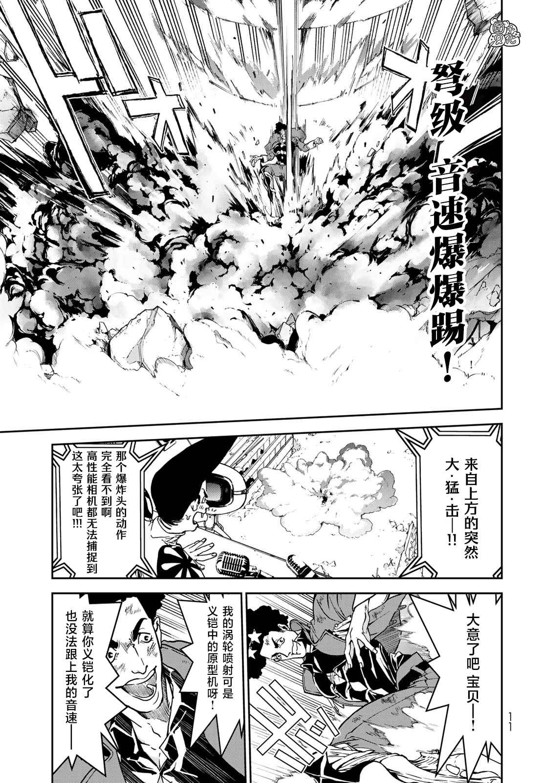《六道斗争纪》漫画最新章节第5话免费下拉式在线观看章节第【8】张图片