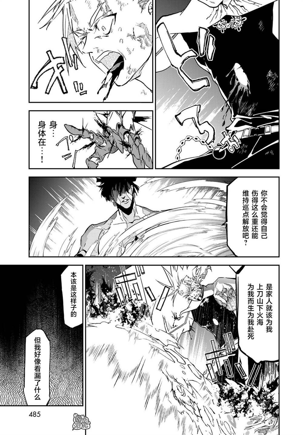 《六道斗争纪》漫画最新章节第15话免费下拉式在线观看章节第【23】张图片