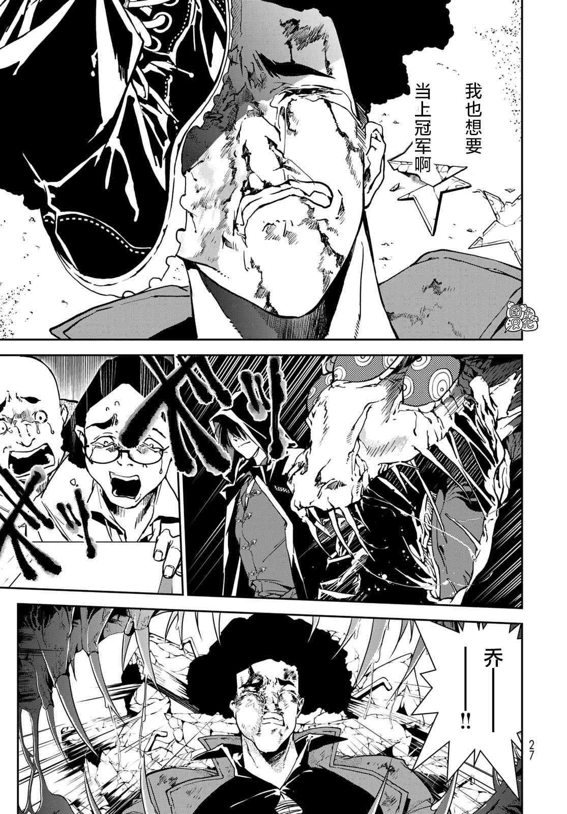 《六道斗争纪》漫画最新章节第5话免费下拉式在线观看章节第【24】张图片