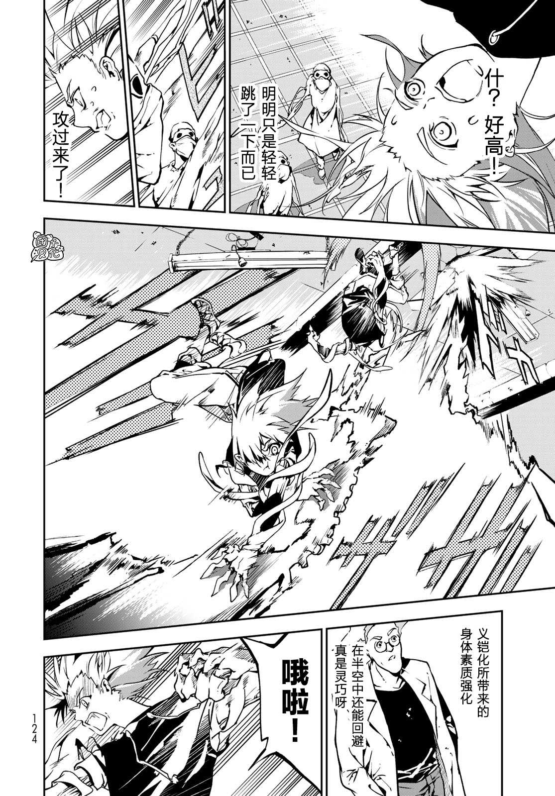 《六道斗争纪》漫画最新章节第2话免费下拉式在线观看章节第【6】张图片
