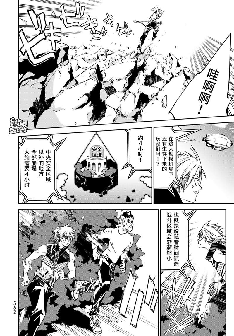 《六道斗争纪》漫画最新章节第10话免费下拉式在线观看章节第【13】张图片