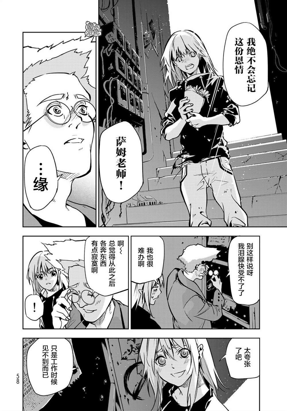 《六道斗争纪》漫画最新章节第1话免费下拉式在线观看章节第【53】张图片