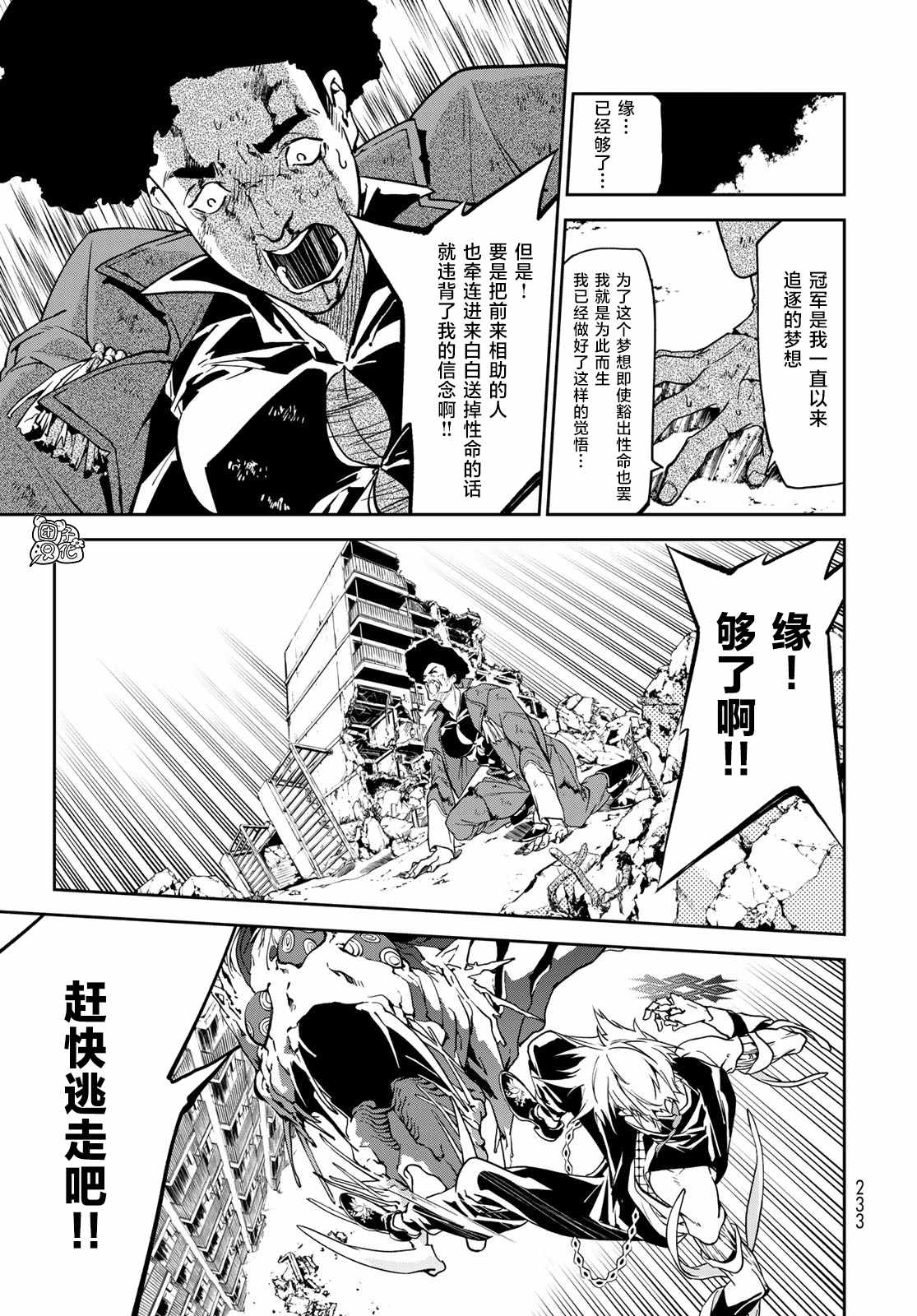 《六道斗争纪》漫画最新章节第6话免费下拉式在线观看章节第【28】张图片