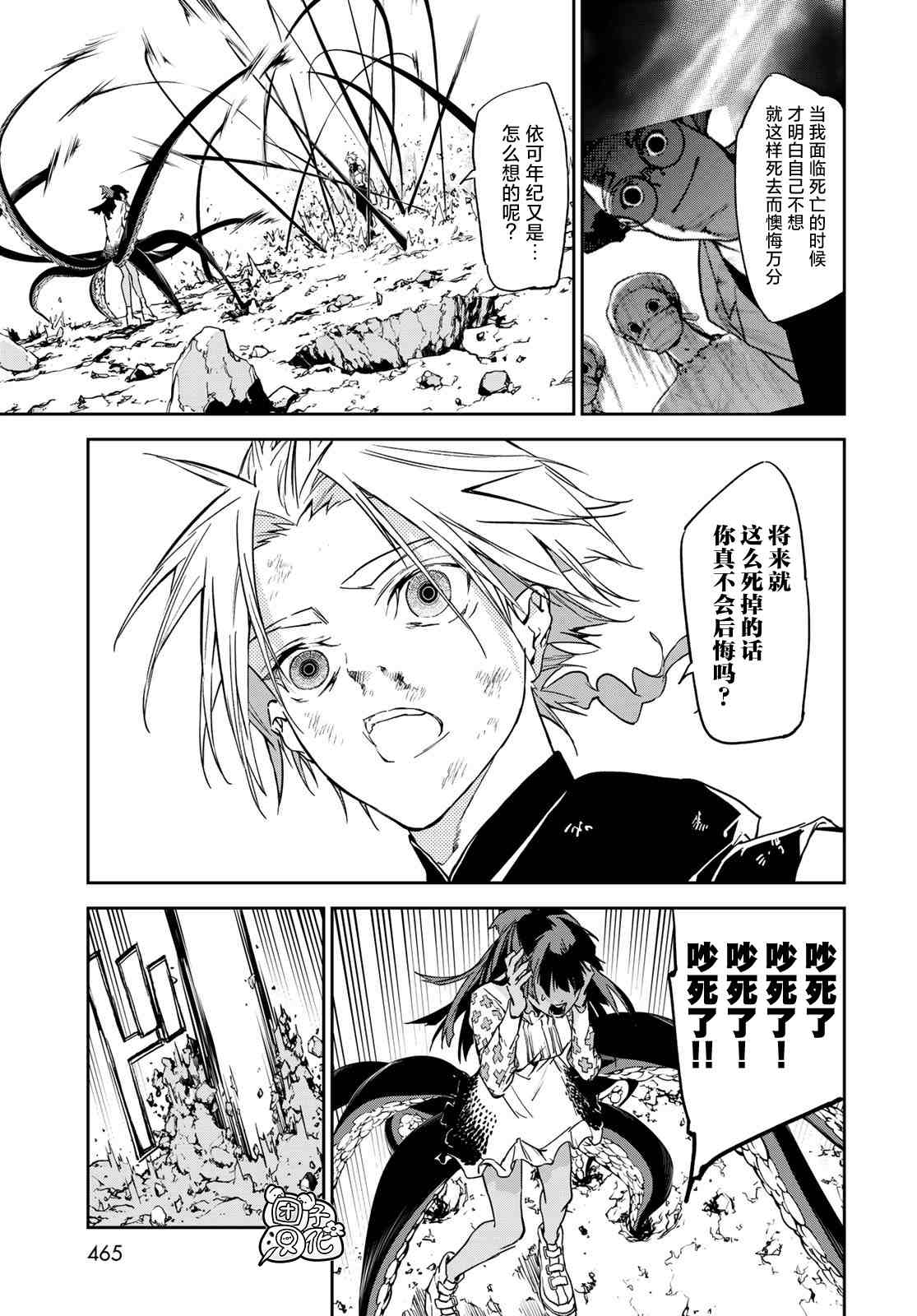 《六道斗争纪》漫画最新章节第11话免费下拉式在线观看章节第【15】张图片